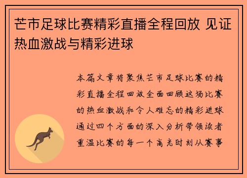 芒市足球比赛精彩直播全程回放 见证热血激战与精彩进球